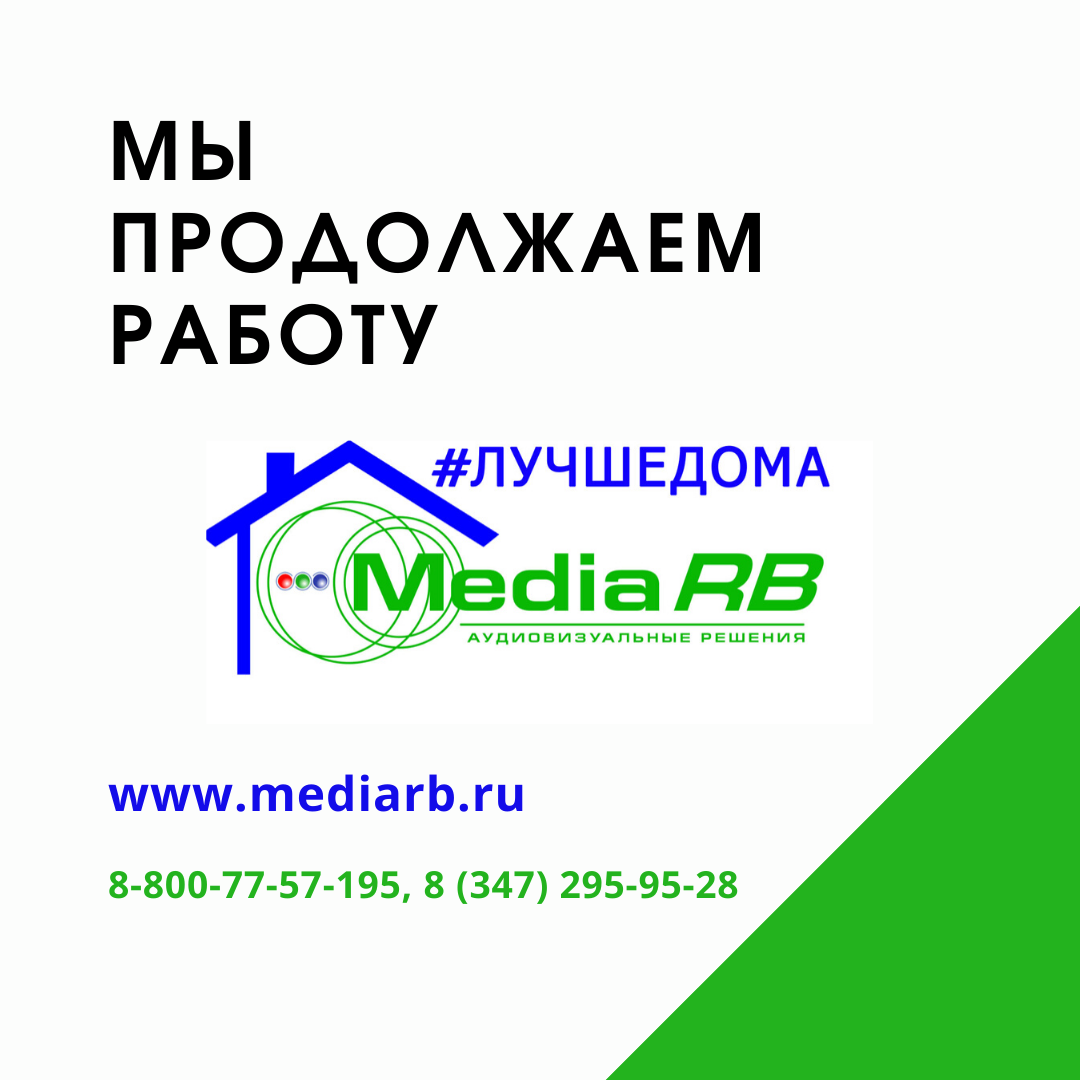 Мы продолжаем работу!