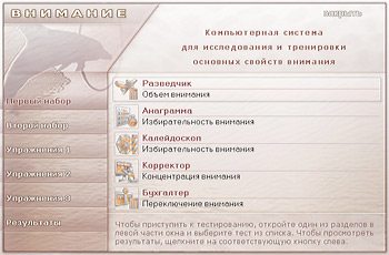 ТЕСТИРОВАНИЕ И ТРЕНИРОВКА ОСНОВНЫХ СВОЙСТВ ВНИМАНИЯ