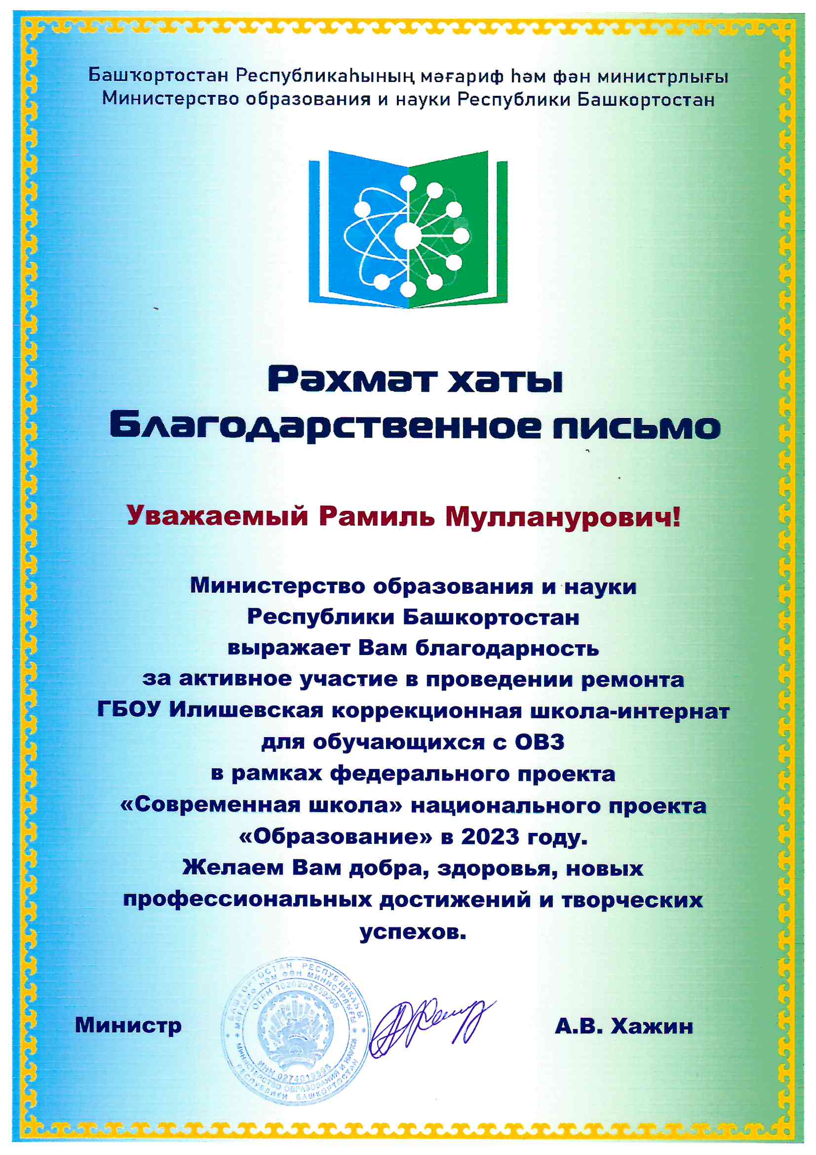 Оснащение Илишевской коррекционной школы-интерната