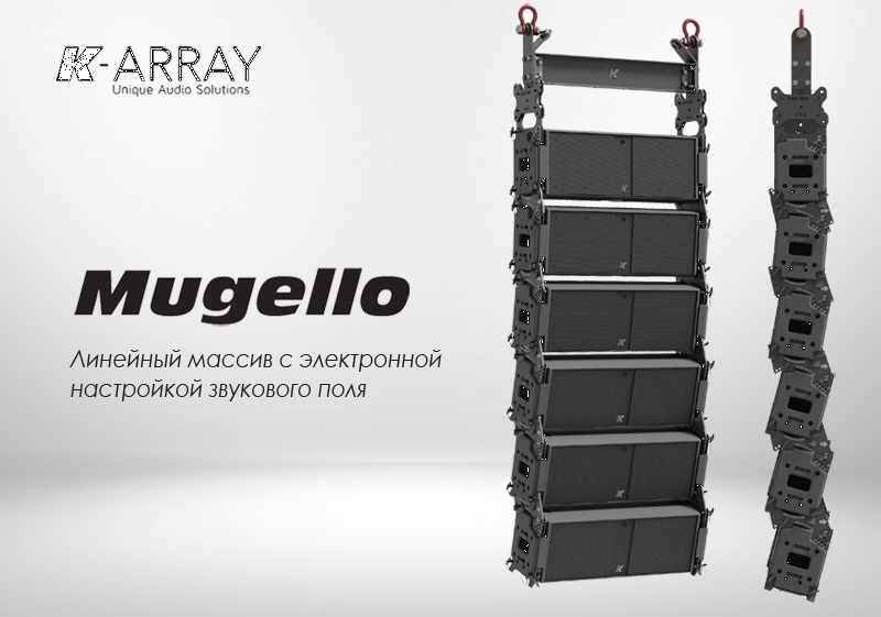 Линейный массив K-array Mugello