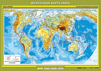 УЧЕБНАЯ КАРТА "ФИЗИЧЕСКАЯ КАРТА МИРА", 100Х140
