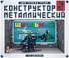 КОНСТРУКТОР ШКОЛЬНЫЙ №2, 132 ДЕТАЛИ
