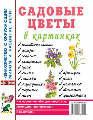 Цветы в картинках