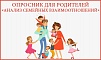 АНАЛИЗ СЕМЕЙНОГО ВОСПИТАНИЯ (ШКАЛА АСВ)