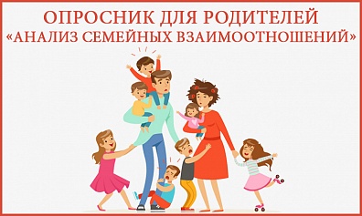 АНАЛИЗ СЕМЕЙНОГО ВОСПИТАНИЯ (ШКАЛА АСВ)