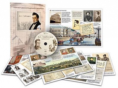 ГРИБОЕДОВ А.С. - АЛЬБОМ ДЕМОНСТРАЦИОННОГО МАТЕРИАЛА (20 ПОСТЕРОВ + CD)