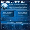СТЕНД БАЗЫ ДАННЫХ