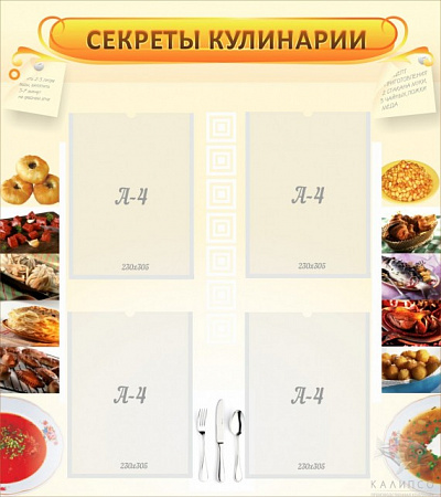 СТЕНД СЕКРЕТЫ КУЛИНАРИИ