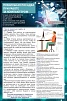 СТЕНД ПРАВИЛЬНАЯ ПОСАДКА ПРИ РАБОТЕ НА КОМПЬЮТЕРЕ