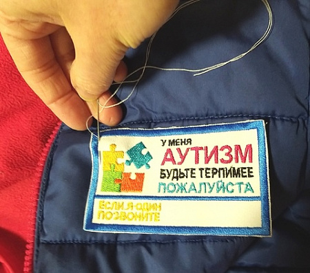 ШЕВРОН "АУТИЗМ" С НОМЕРОМ ТЕЛЕФОНА