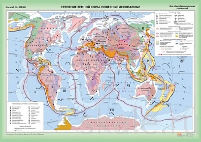 УЧЕБНАЯ КАРТА "СТРОЕНИЕ ЗЕМНОЙ КОРЫ И ПОЛЕЗНЫЕ ИСКОПАЕМЫЕ МИРА"