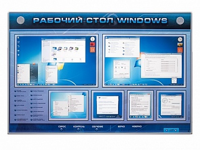 ИНТЕРАКТИВНЫЙ СТЕНД РАБОЧИЙ СТОЛ WINDOWS, НАЧАЛО РАБОТЫ
