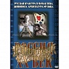 КОМПАКТ-ДИСК "РОССИЯ ХХ В."10 ВЫПУСК.(DVD)