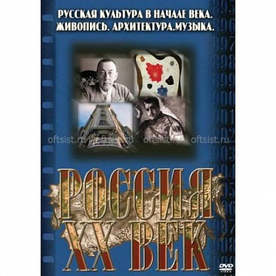 КОМПАКТ-ДИСК "РОССИЯ ХХ В."10 ВЫПУСК.(DVD)