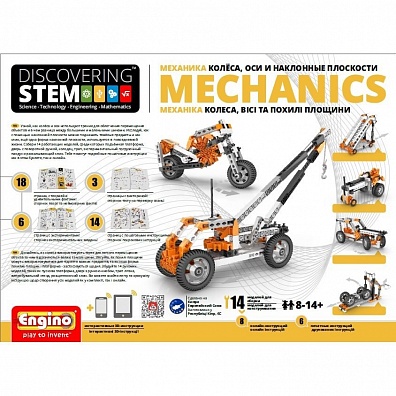 КОНСТРУКТОР ENGINO DISCOVERING STEM. МЕХАНИКА: КОЛЕСА, ОСИ, НАКЛ.ПЛОСКОСТИ 8-14 ЛЕТ