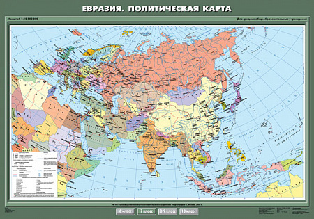 УЧЕБНАЯ КАРТА "ЕВРАЗИЯ. ПОЛИТИЧЕСКАЯ КАРТА", 100Х140