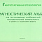 Профессиональный стол психолога-дефектолога