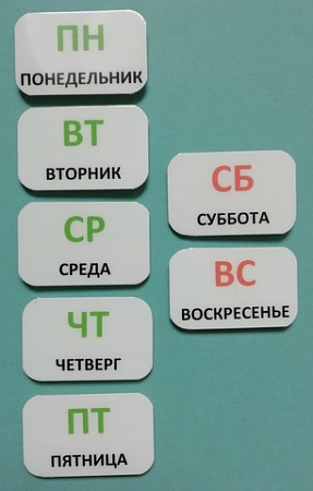 НАБОР "ДНИ НЕДЕЛИ"