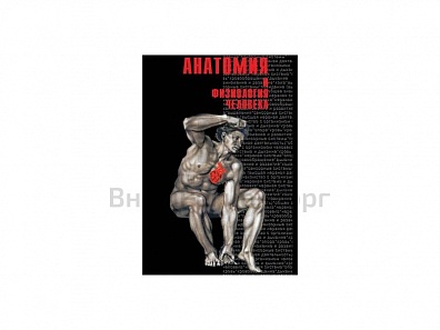 DVD КОМПАКТ-ДИСК "АНАТОМИЯ-1" (УЧЕБНЫЙ ФИЛЬМ)