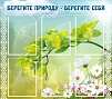 СТЕНД "БЕРЕГИТЕ ПРИРОДУ - БЕРЕГИТЕ СЕБЯ"