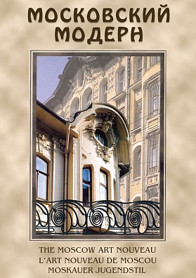 КОМПАКТ-ДИСК МОСКОВСКИЙ МОДЕРН (DVD)