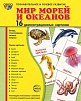 Демонстрационные картинки "Мир морей и океанов"
