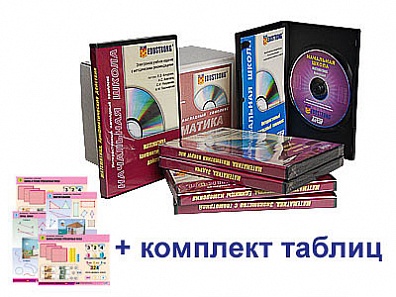 ИНТЕРАКТИВНЫЙ НАГЛЯДНЫЙ КОМПЛЕКС ДЛЯ НАЧАЛЬНОЙ ШКОЛЫ МАТЕМАТИКА