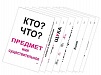 ОПОРНЫЕ ТАБЛИЦЫ 1 КЛАСС А3 (РУССКИЙ ЯЗЫК) 11 ШТ.
