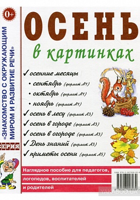 Осень в картинках