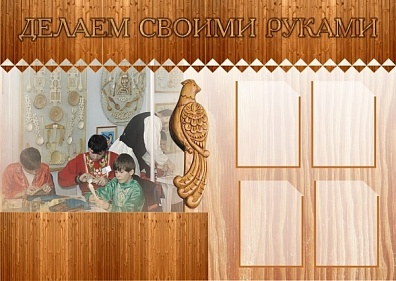 СТЕНД ДЕЛАЕМ СВОИМИ РУКАМИ
