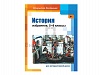"ИСТОРИЯ: ИЗБРАННОЕ. 5-9 КЛАССЫ" (ОТКРЫТАЯ КОЛЛЕКЦИЯ)