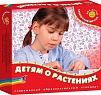 ИГРА-ЭЛЕКТРОВИКТОРИНА ДЕТЯМ О РАСТЕНИЯХ