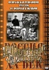 КОМПАКТ-ДИСК "РОССИЯ ХХ В."12 ВЫПУСК.(DVD)