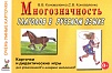 Многозначность глаголов в русском языке. Коноваленко В.В., Коноваленко С.В.