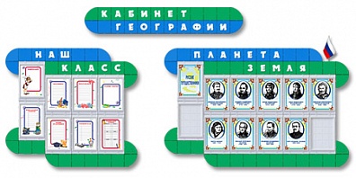 КОМПОЗИЦИЯ ДЛЯ ОФОРМЛЕНИЯ КАБИНЕТА ГЕОГРАФИИ