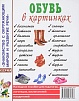 Обувь в картинках