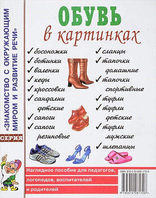Обувь в картинках