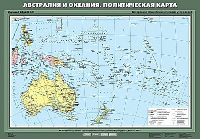 УЧЕБНАЯ КАРТА "АВСТРАЛИЯ И ОКЕАНИЯ. ПОЛИТИЧЕСКАЯ КАРТА", 70Х100
