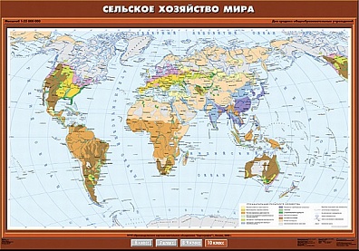 УЧЕБНАЯ КАРТА "СЕЛЬСКОЕ ХОЗЯЙСТВО МИРА", 100Х140