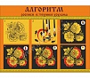 СТЕНД НАРОДНЫЕ ПРОМЫСЛЫ АЛГОРИТМ РОСПИСИ В ТЕХНИКЕ ХОХЛОМА