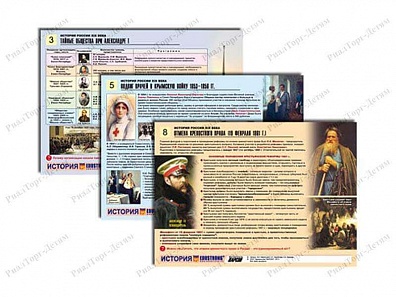 "ИСТОРИЯ РОССИИ XIX В.", А4, 10 ШТ.