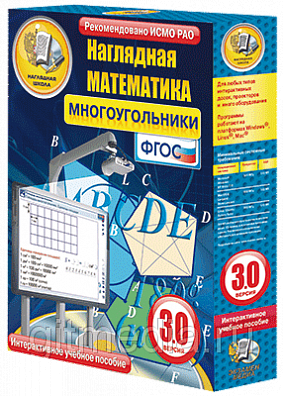 НАГЛЯДНАЯ МАТЕМАТИКА. 5-9 КЛАСС. МНОГОУГОЛЬНИКИ. ИНТЕРАКТИВНОЕ УЧЕБНОЕ ПОСОБИЕ