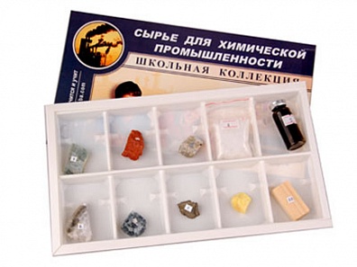 КОЛЛЕКЦИЯ "СЫРЬЕ ДЛЯ ХИМИЧЕСКОЙ ПРОМЫШЛЕННОСТИ" (РАЗДАТОЧНАЯ)