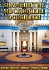 КОМПАКТ-ДИСК ЗНАМЕНИТЫЕ МОСКОВСКИЕ ОСОБНЯКИ (DVD)