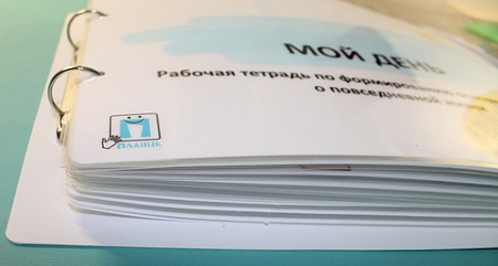 "МОЙ ДЕНЬ" - РАБОЧАЯ ТЕТРАДЬ ПО ФОРМИРОВАНИЮ ОСНОВНЫХ ПОНЯТИЙ О ПОВСЕДНЕВНОЙ ЖИЗНИ