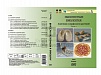 DVD "БИОЛОГИЯ. АНАТОМИЯ И МОРФОЛОГИЯ РАСТЕНИЙ" (УЧЕБНЫЙ ФИЛЬМ)