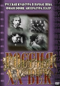 КОМПАКТ-ДИСК "РОССИЯ ХХ В." 9 ВЫПУСК.(DVD)