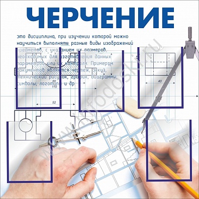 СТЕНД ДЛЯ КАБИНЕТА ЧЕРЧЕНИЯ