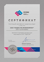 EDCOMM_сертификат ООО МЕДИА РБ ИНЖИНИРИНГ