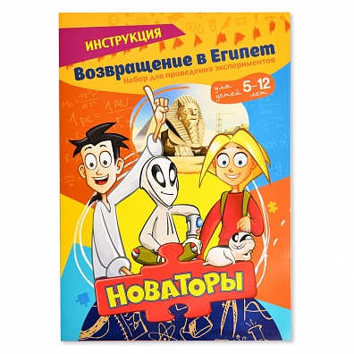 НАБОР НОВАТОРЫ: ВОЗВРАЩЕНИЕ В ЕГИПЕТ